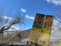 -三千院