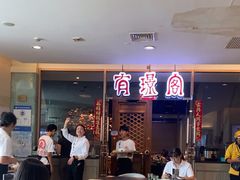 -有璟阁港式餐厅(金融街购物中心店)