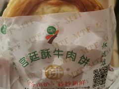 -蕃坊酥小蒙牛肉饼(怀远市场店)
