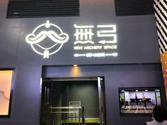 -無弓射箭俱乐部(领展中心城店)