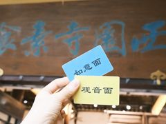 -西园寺素食(西园弄戒幢律寺店)