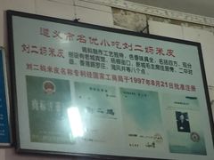 -刘二妈米皮(步行街店)