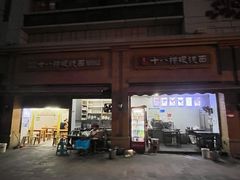 -蒋六十八梯眼镜面(渝中店)