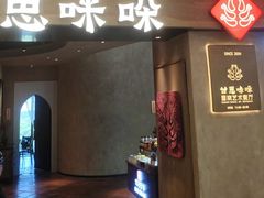 -甘思咪哚·云南艺术餐厅(天河广百店)