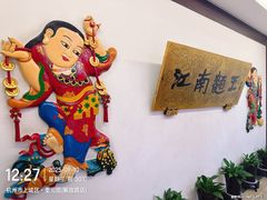 -奎元馆.百年奎元.非遗传承(西湖边的解放路店)