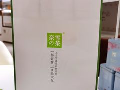 -奈雪的茶(新天地广场PRO店)