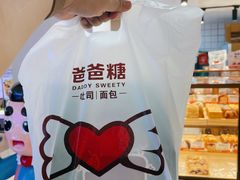 -爸爸糖吐司面包(悠唐购物中心店)