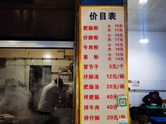 -甘记肥肠粉(马鞍北路店)