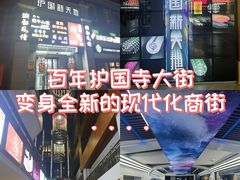 -护国新天地