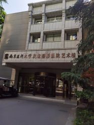 -南京医科大学友谊整形外科医院
