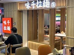 -味千拉面(东方明珠店)