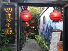 -四喜小胖·北京涮肉(五道营店)