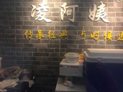 -凌阿姨·粢饭团(清扬路店)