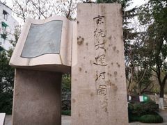 -运河游船(武林门码头)