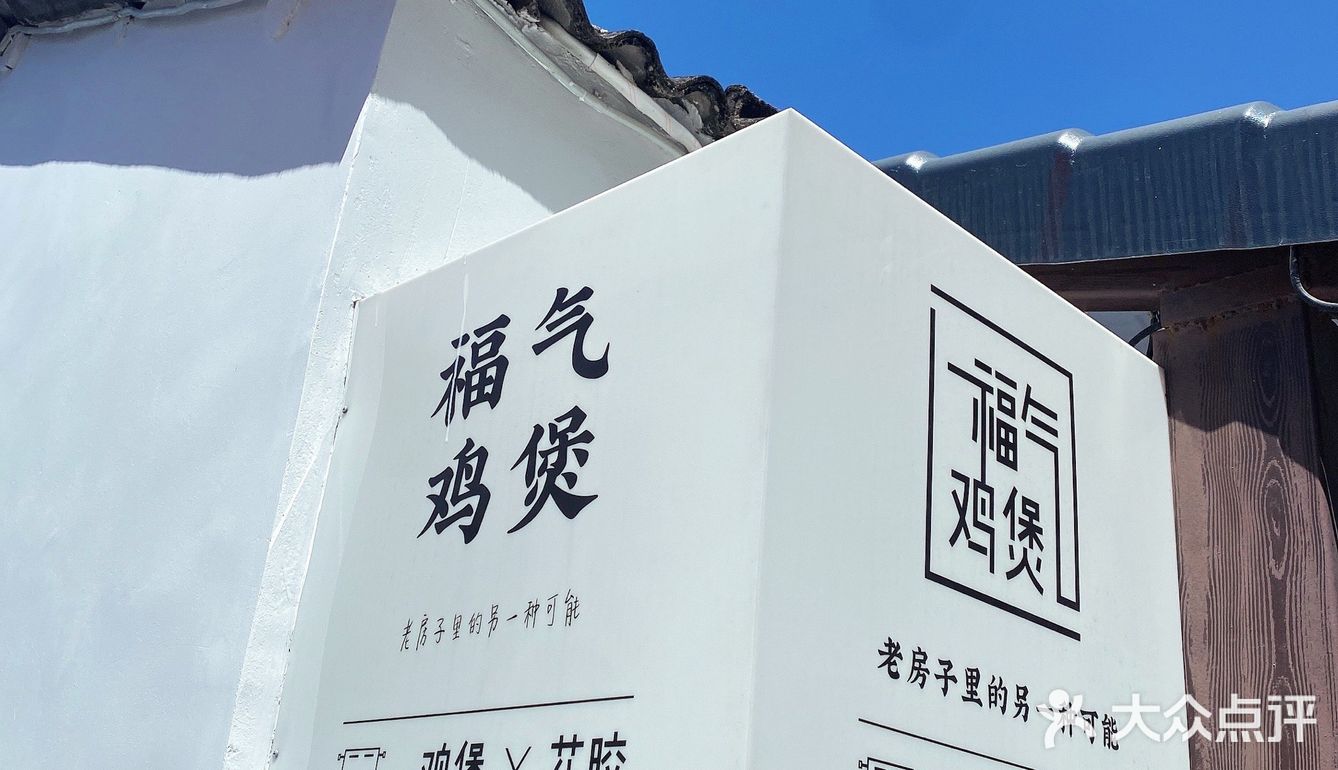 小姐妹们顶着大太阳出来聚餐听说了好久的鸡煲店