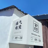 小姐妹们顶着大太阳出来聚餐听说了好久的鸡煲店
