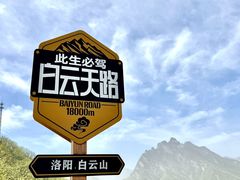 -洛阳白云山景区