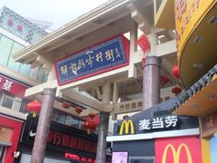 -解放路步行街                