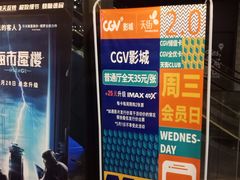 -CGV影城(滨江天街IMAX店)