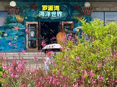 -福州罗源湾海洋世界旅游区
