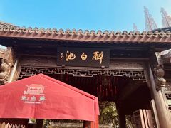 -上海醉白池公园
