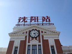 -沈阳站