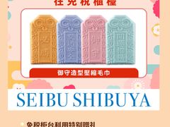 -西武百货(涩谷店)