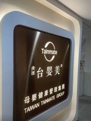 -台湾台婴美月子中心(长沙保利店)