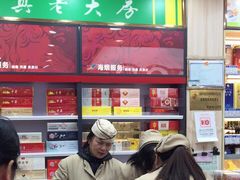 -真老大房鲜肉月饼(南京路步行街店)