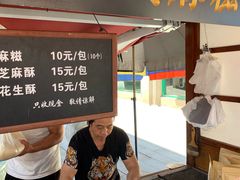 门面-叶氏麻糍(鼓浪屿店)