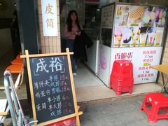 -成裕雪糕店(士多店)