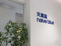 -天真蓝照相馆(中华广场店)