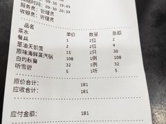账单-郭姐·威海渔村(黄兴路店)