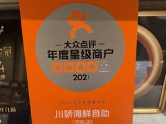 -川骄海鲜自助(河东店)
