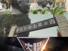 -云南师范大学(一二一西南联大校区)
