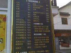 菜单-味正点车轮饼可丽饼(南禅寺店)
