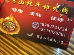 -金鼎雪山牦牛杂火锅(理县总店)