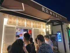 -眞宗·椰汁是大王(小娄巷店)