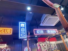 -吉志烤肉(太原总店)