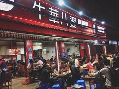 门面-牛华八婆麻辣烫(起源店)