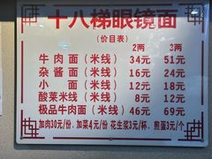 -蒋六十八梯眼镜面(狮子坪店)
