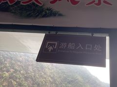 -五泄景区