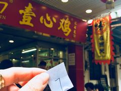-文记壹心鸡(宝华路店)