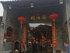 门面-猪肉婆私房菜(容桂总店)