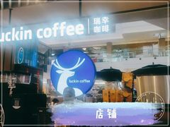 -瑞幸咖啡(王府井购物中心店)