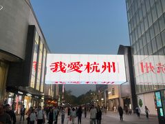 -九月生活(清波街店)