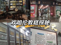 -欢姐伦教糕(北海大道北店)