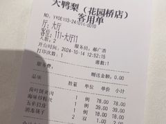 -大鸭梨烤鸭店(花园村店)