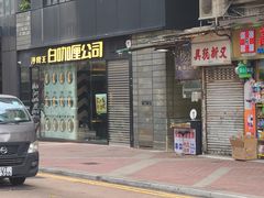 -英记油渣面
