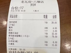 -老瓦房(六堰店)